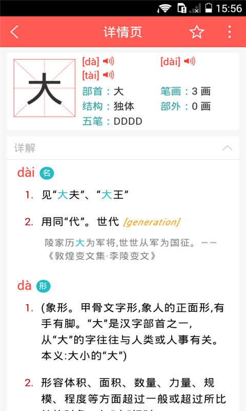 儿童汉语考试 3.6.9 安卓版