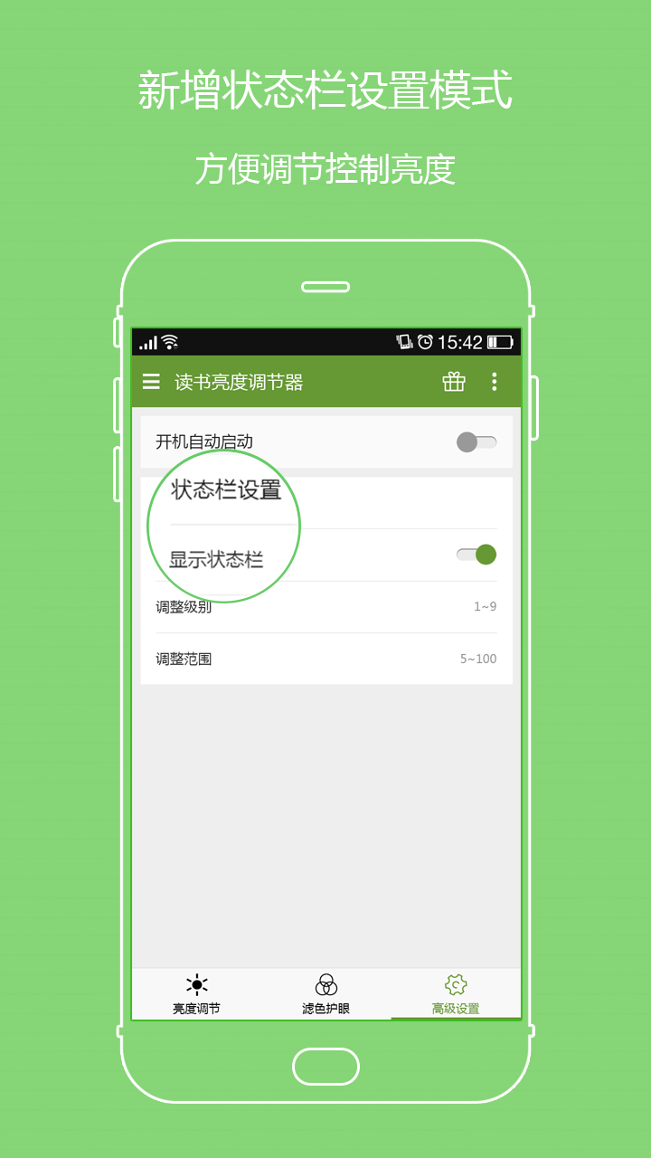 读书亮度调节器 5.7.0 安卓版