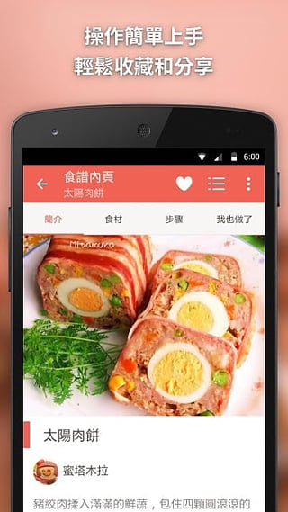 爱料理app