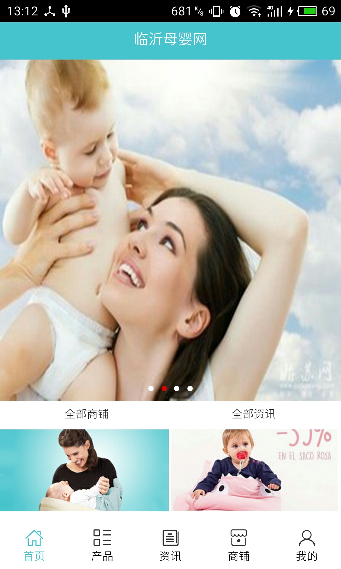 临沂母婴网 5.0.0 安卓版