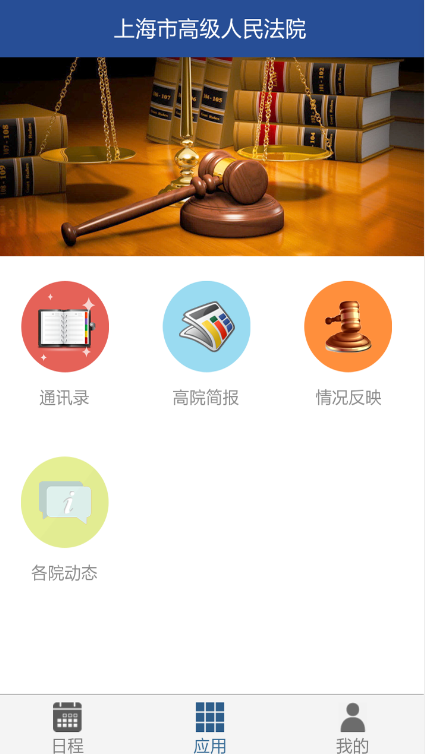 上海法院 3.5.2 安卓版