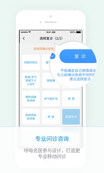 医本呼吸app