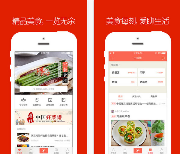 香哈菜谱App