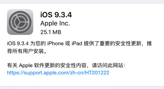 iOS v 9.3.4固件 正式版[网盘资源]