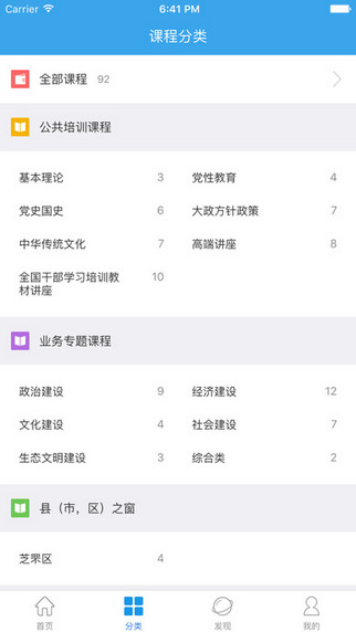 烟台网络党校app 3.0.4 iPhone版