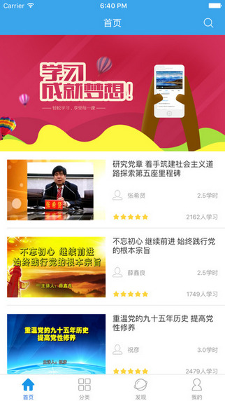 烟台网络党校app 3.0.4 iPhone版