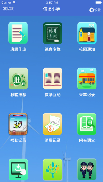 掌中学园app 1.16 iPhone版