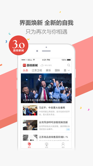荔枝新闻网 3.3 iPhone版