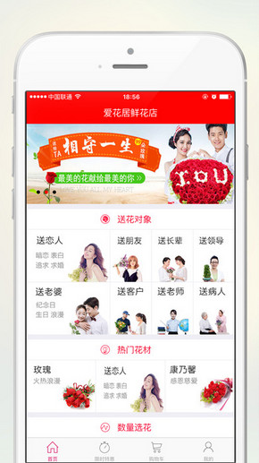 爱花居app 1.0 iPhone版