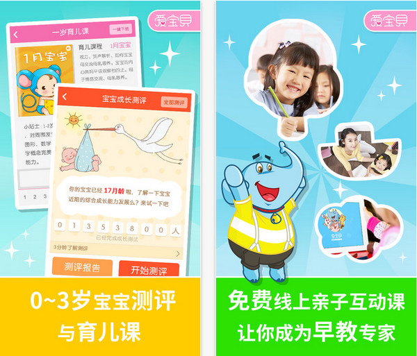 爱宝贝早教全计划app 3.9.1 iPhone版