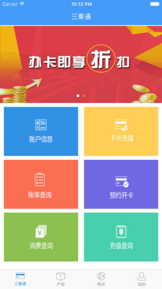 三秦通卡app 1.0 iPhone版