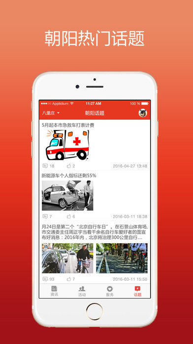 北京朝阳app 1.3 iPhone版