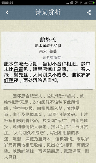 诗词中国 2.1.6 安卓版