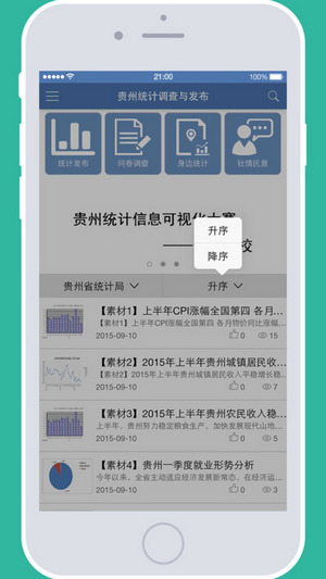 贵州统计发布app 1.3.5 iPhone版