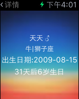 生日管家iOS版 7.3.7 iphone/ipad版 1.0