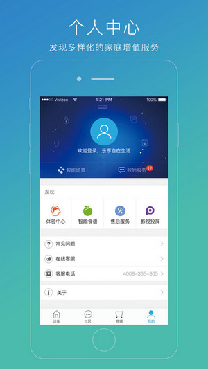 苏宁智能app 2.2.2 iPhone版