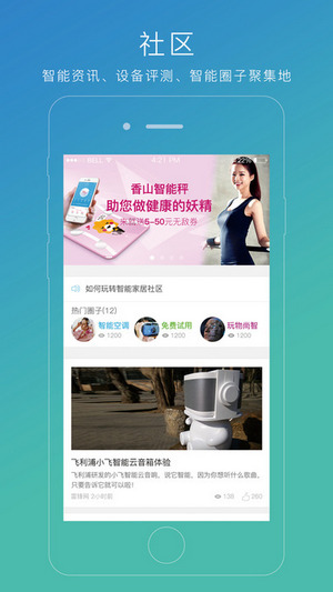 苏宁智能app 2.2.2 iPhone版