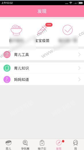 柚宝宝孕育app 5.0.9 安卓版