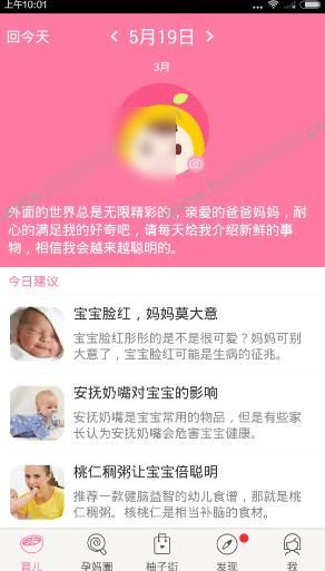 柚宝宝孕育app 5.0.9 安卓版