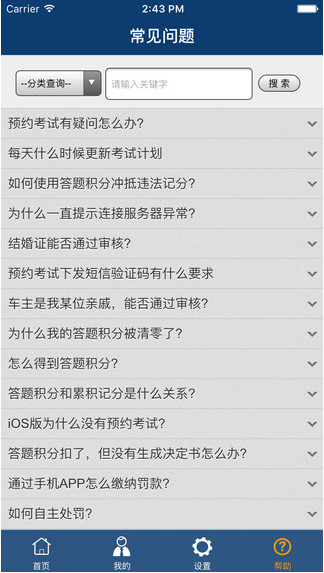 贵州交警app 2.5 iPhone版