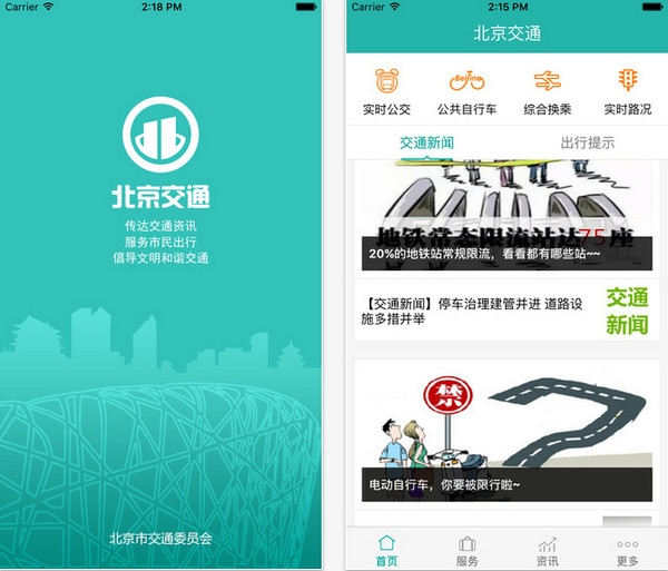 北京交通app 1.0.2 iPhone版