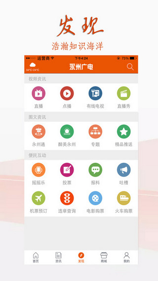 永州广电app