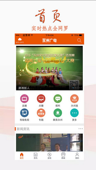 永州广电app 1.0.3 iPhone版