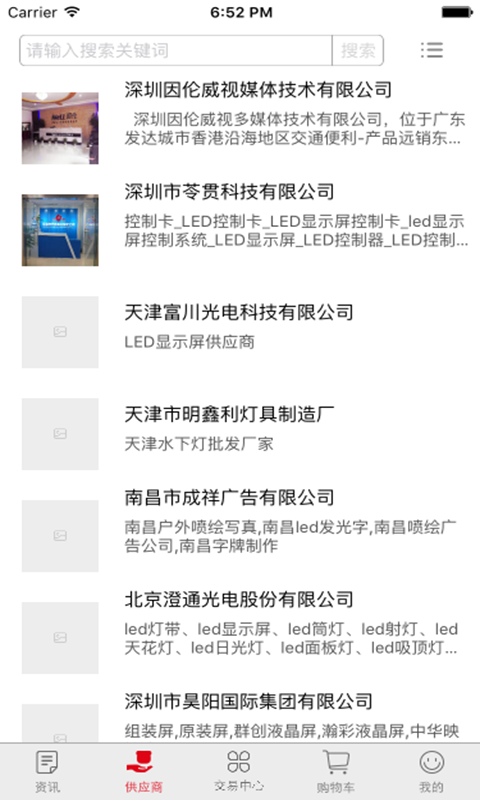 中国LED大市场 2.2 安卓版