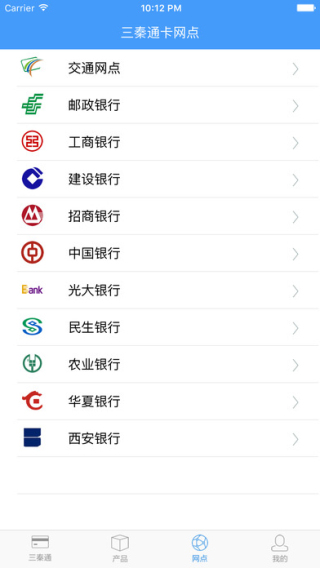 三秦通卡app