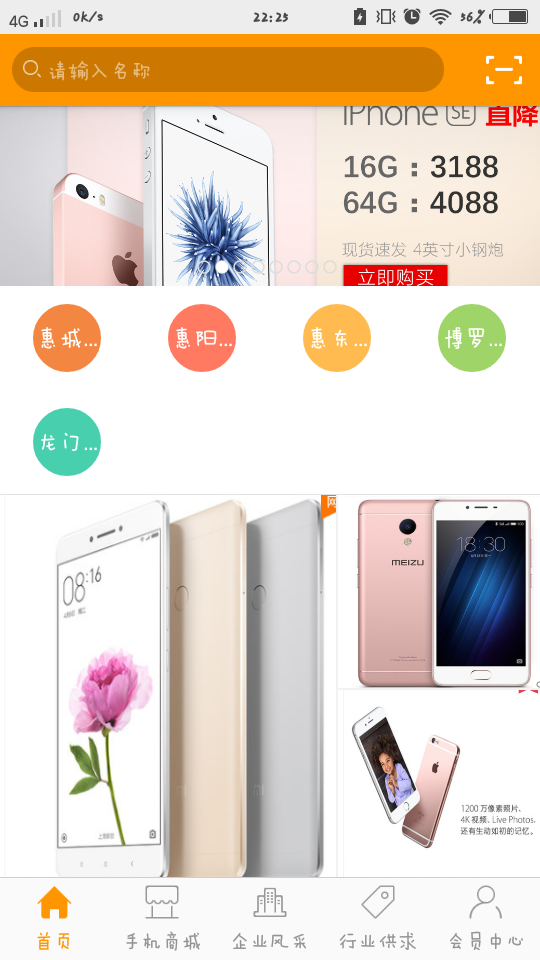 惠州手机交易平台