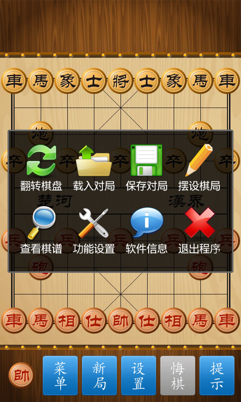中国象棋手机单机版
