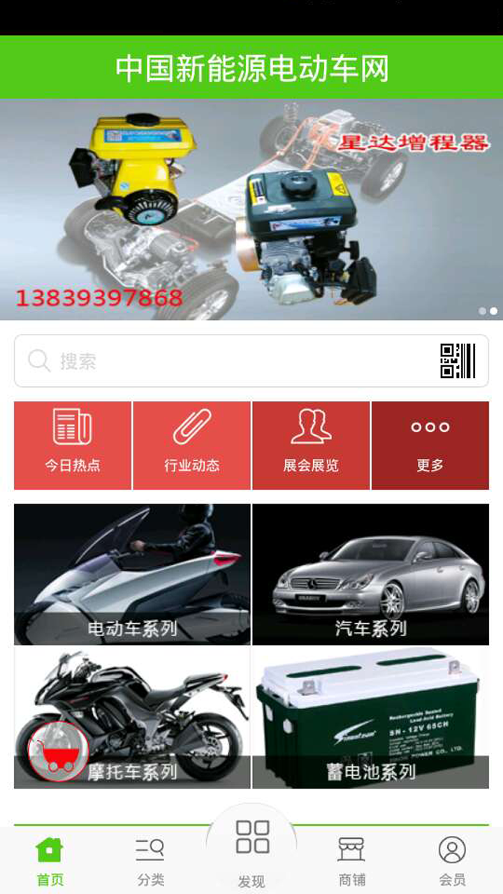 中国新能源电动车网 2.0 安卓版