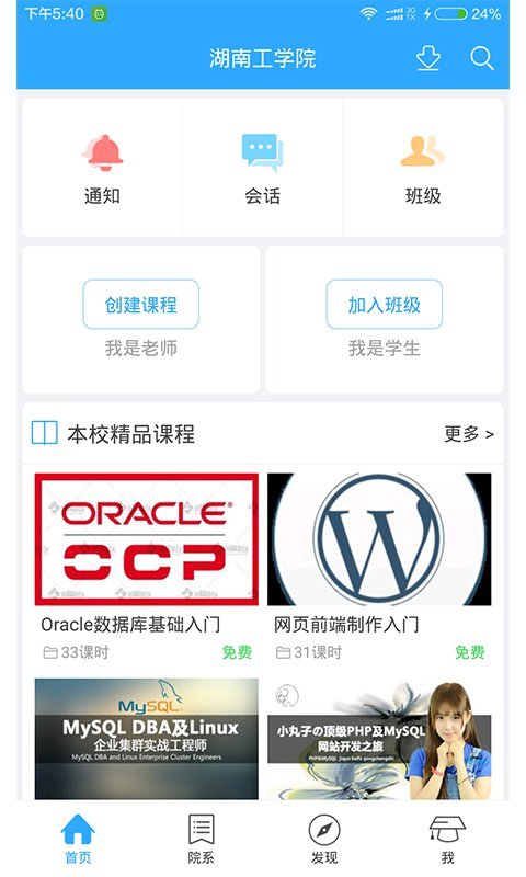 湖南工学院app 1.1.0 安卓版