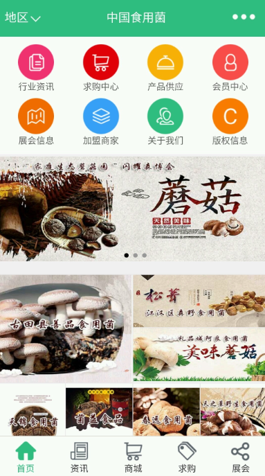 中国食用菌 1.0.3 安卓版