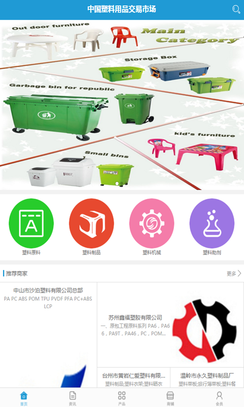 中国塑料用品 1.0.3 安卓版