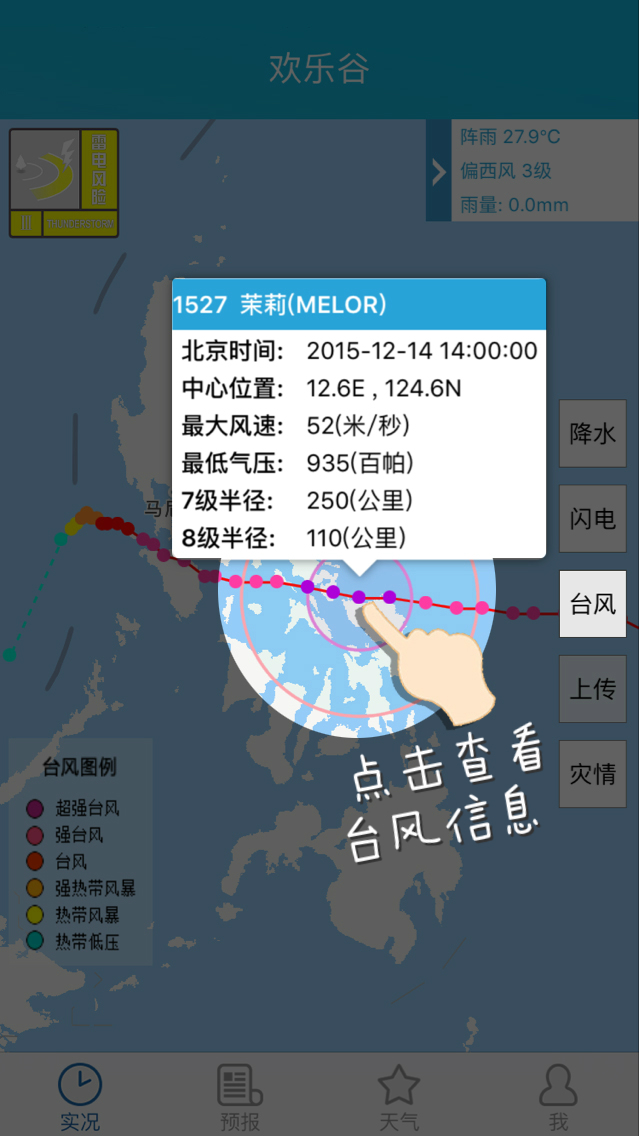 我知天气手机客户端 1.7 安卓版