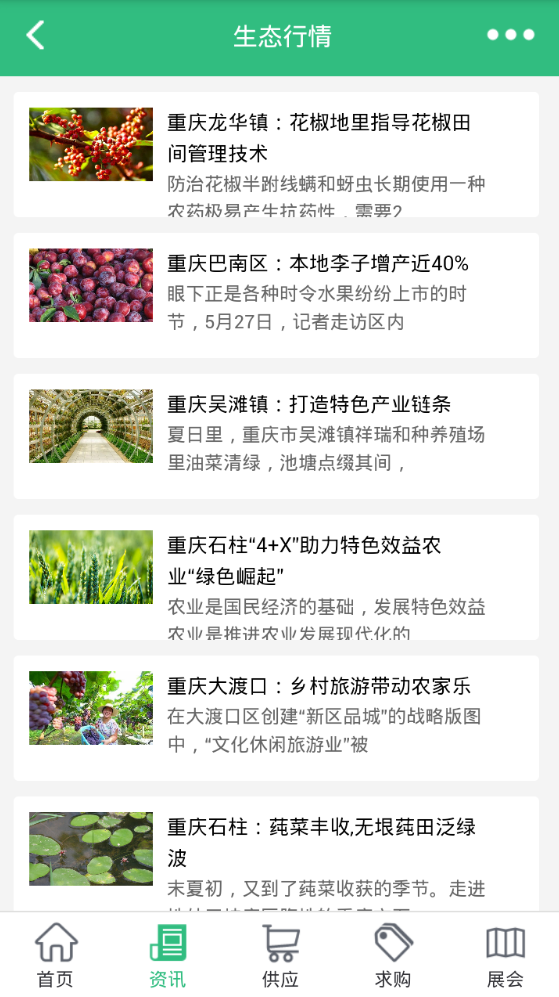 重庆生态农业网