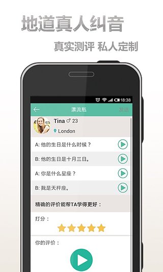 社交新语app
