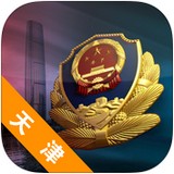 天津公安app 01.03.0257 iPhone版