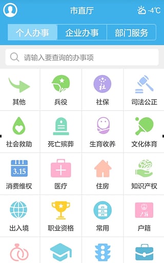 亳州市网上办事大厅app 1.0.1.0 安卓版