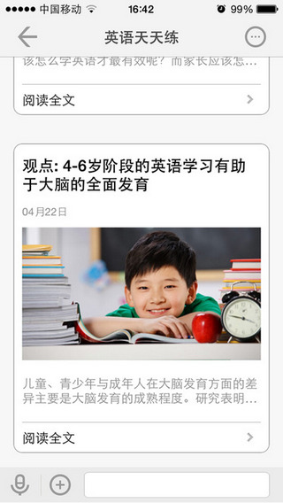 天津和校园教师版 2.1.3 iPhone版