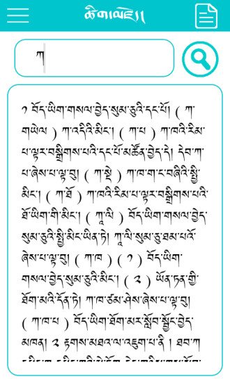 藏文词典app 2.3 安卓版