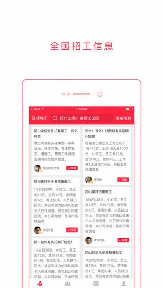 劳务圈app 1.0 iPhone版