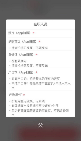 熊猫签证 3.7.2 安卓版