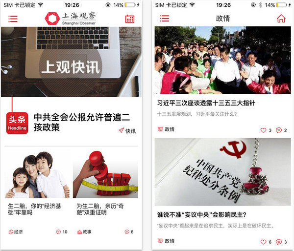 上海观察app 3.6.0 iPhone版