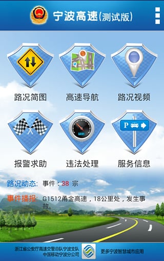 宁波高速 1.3.4 安卓版