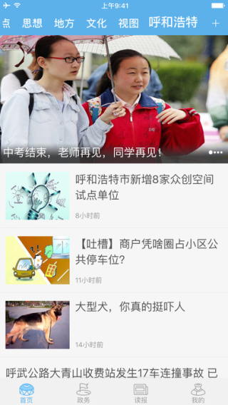 内蒙古新闻app 1.0.0 iPhone版