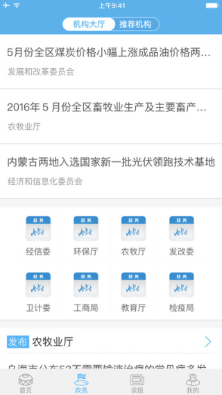 内蒙古新闻app 1.0.0 iPhone版