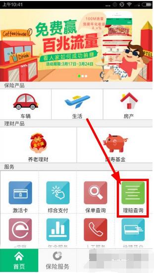 中国人寿金顶app 2.7.8 安卓版