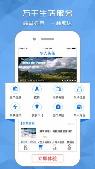 华人头条app 2.0.5 iPhone版